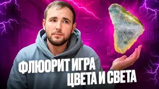 Как найти и раскрыть красоту флюорита. Разрезаем флюорит с мелкополосчатым рисунком на пластинки.