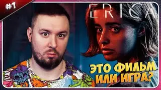 Это фильм или игра? ► Erica ► #1