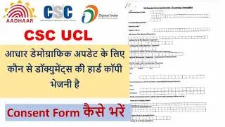 How to fill CSC UCL Activation Form and send Hard Copy to state office with supporting documents