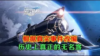 【崩铁】比游戏还离谱！中国历史上真的有无名客！