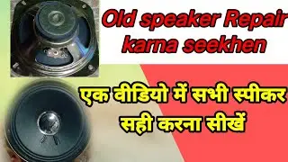 Old Speaker Repair without Invest | पुराना स्पीकर बिना खर्चा किए बनाएं||#अंकितराज#टेकनिकल#Videos