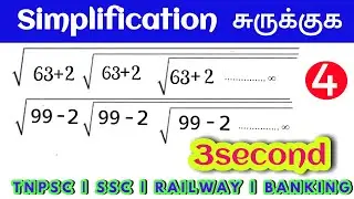 Simplification shortcut | Simplification tricks in tamil | TNPSC | SSC | RAILWAY | BANKING