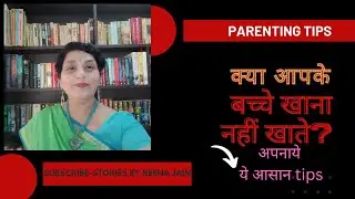 क्या आपके बच्चे खाना नहीं खाते? अपनाये ये आसान tips!! Awesome Parenting tips !!