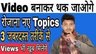 How To Find A Best Daily New Trending Ideas Tech Topics On Youtube Channel Videos | For Beginner