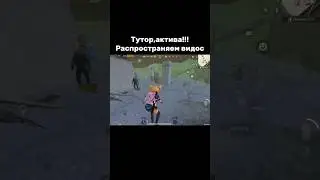 актив=тутор на паровоз