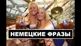 Немецкий язык, диалог на рынке