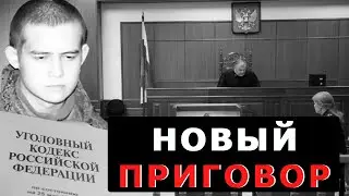 Рамилю Шамсутдинову будет предъявлено новое обвинение