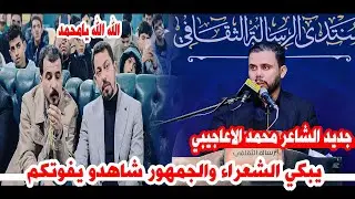 جديد الشاعر محمد الاعاجيبي/يبكي الجمهور شاهدو واستمتعو/مهرجان الزهراء ع منتدى الرسالة