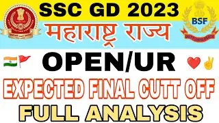 SSC GD 2023 | #महाराष्ट्र राज्य | OPEN/UR | FINAL CUTT OFF | 99.99℅ CORRECT | WITH PROOF ❤🙏🇮🇳🚩