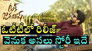 Reason Behind Tuck Jagadish OTT Release | Nani | Ritu Varma | Jagapathi Babu | Aishwarya Rajesh