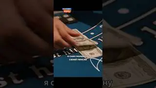 Дед поставил  14к в казино😯 
