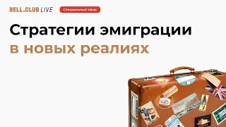 Куда уехать из России в 2022 году и как подготовиться к эмиграции