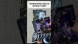 ⚡️ An Unexpected Event that is Coming ⚡️ Tarot Spread ⚡️ 