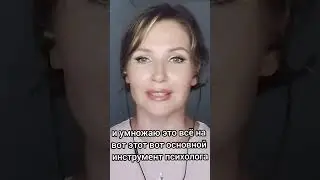 Работа психолога 