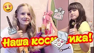 Наша новая косметика