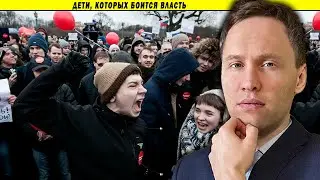 ДЕТИ, КОТОРЫХ БОИТСЯ ВЛАСТЬ