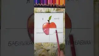 Яблоко 🍎 4 Часть. 