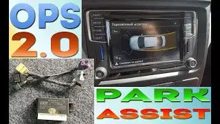 Обновленный блок парк ассиста OPS для Фольксваген