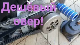 Тюнинг Yamaha Jog: шкивы, ремень