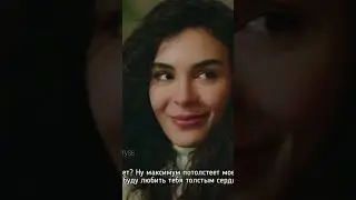 МИРАН И РЕЯНА КУШАЮТ ШАВЕРМУ