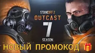 Новый промокод в стендофф 2  03.05.24 . Standoff 2 promo