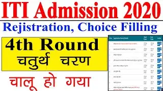 ITI College Admission 2020 || ITI New Registration || ITI New Choice Filling Kaise Kare