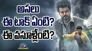 The 'GOAT'Box Office Collection | Vijay Thalapathy | Venkat Prabhu || NTVENT