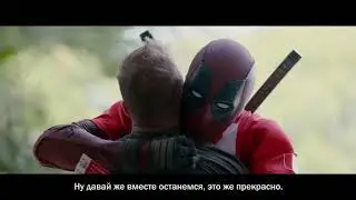 ДЭДПУЛ 2 — ИЗВИНЕНИЯ ПЕРЕД ДЭВИДОМ БЭКХЭМОМ  Субтитры, 2018