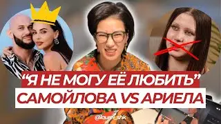 Разбор отношений Оксаны Самойловой с Ариелой: почему дочь Джигана бунтует?