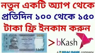 ইনকাম করুন ১০০ থেকে ৫০০ টাকা প্রতিদিন || পেমেন্ট বিকাশ ও বিটকয়েন || পেমেন্ট ১০০% ||