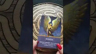 Послание от Архангелов