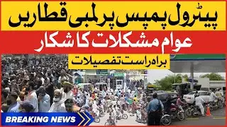 Petrol Price Increased | People Suffering | Breaking News