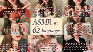 ASMR in 62 Languages ❤️| 2nd Compilation | 8 hours of language asmr for you to fall asleep 😴