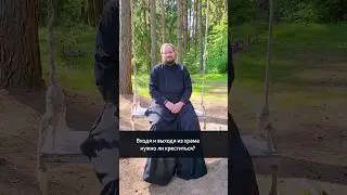 ЧТО ПРОИЗНОСИТЬ и НУЖНО ЛИ КРЕСТИТЬСЯ, входя и выходя из храма???✅ А вы делаете так? 🤔