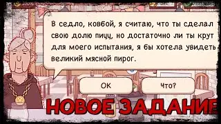 МЯСНОЕ ЗАДАНИЕ ОТ ХРАНИТЕЛЯ ПИЦЦЫ | ХОРОШАЯ ПИЦЦА ОТЛИЧНАЯ ПИЦЦА