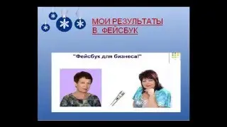Facebook 2016 - Год  уникальных достижений!
