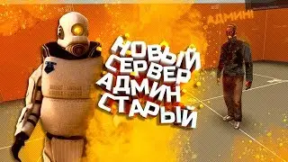 Я-АДМИН | СПОКОЙСТВИЕ ЗАЛОГ УСПЕХА | DarkRP | Garry`s Mod