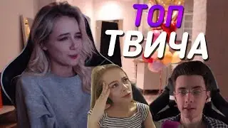 Топ Моменты с Twitch | Братишкина взломали | Новый Валакас на твиче | Хесус про Шевцова