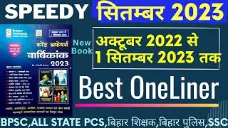 Speedy Current Affairs September 2023 | Speedy OneLiner | Speedy Current Affairs October 2023