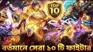 Top 10 Best Fighters in Mobile Legends | Strongest Meta Fighter Heroes 2025