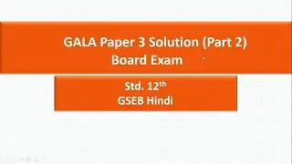 Gala Paper 3 Solution | Part - 2 | GSEB | Hindi | Std.12