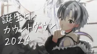 【#鈴木勝誕生祭2024】俺の誕生日カウントダウン！！！【鈴木勝/にじさんじ】