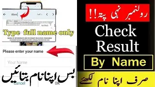 How to Check FBISE HSSC 2024 Result by Name From gazette ::: SSC result FBISE Gazette 2024 Download