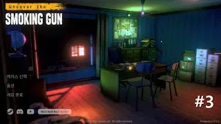 [Uncover the Smoking Gun : 언커버 더 스모킹 건] #3 자백을 하긴 하는데 자백이라기엔 모호한 대답으로 하네요