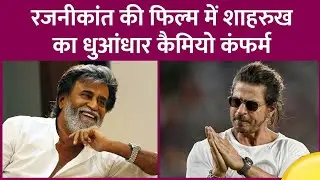 Shah Rukh Khan Vs Rajnikant एक साथ दो बम फटने वाले है 2026...