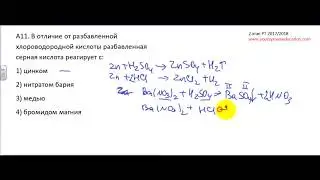 Тесты по химии. Кислоты. А11 РТ 17-18 этап 2
