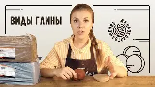 Виды и применение керамических масс: белая, красная, черная глина