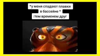 тик ток в бассейне | подборка мемов