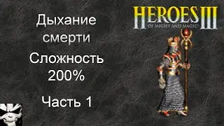 Heroes of Might and Magic III: The Shadow of Death 200% walkthrough 1