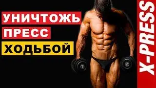 Лучшее Упражнение На Кор - 9 из 10 Людей Не Делают Его | Джефф Кавальер